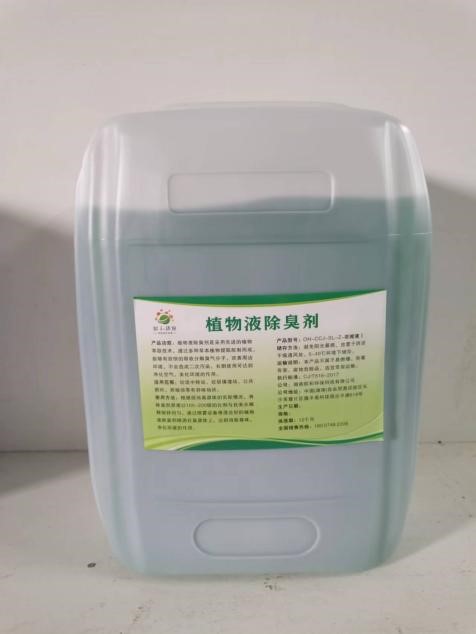 植物除臭劑Ⅱ型號(hào)